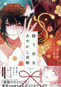 Kurimiko Ayakashi Yoru Hanashi