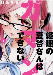 Miss Natsutani in Accounting Has Had Enough!