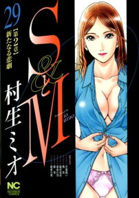 SとM : 第2章