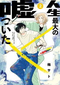 Jinsei Saidai no Uso Tsuita