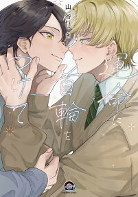 Unmei ni Kubiwa wo Tsukete
