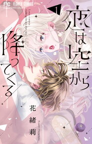 Koi wa Sora Kara Futtekuru