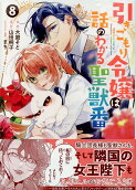Vol. 8