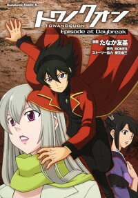Towa no Quon: Episode at Daybreak