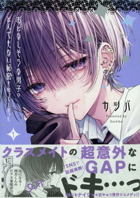 Otonashisou na Danshi no Tondemonai Himitsu wo Shitte Shimatta