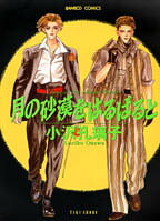 月の砂漠をはるばると