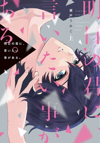 Ashita no Kimi ni, Iitai Koto ga Aru.