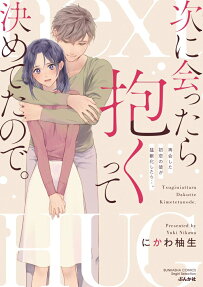 First Love Reunion: A Decade Later, My High School Crush Is Determined to Make Me His!
