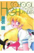 Highschool lander