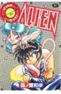 どっち?だって!ALIEN