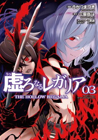 Hollow Regalia