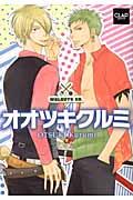 オオツキクルミ walnuts co.