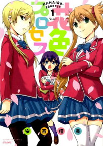 花色プロセス