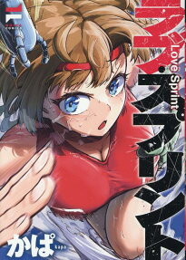 ラブ・スプリント