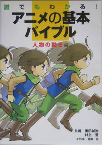 誰でもわかる!アニメの基本バイブル