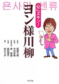 ヨン様川柳