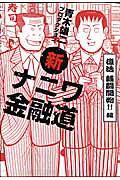 Shin Naniwa Kinyuudou
