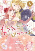 Vol. 8