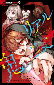 リアル鬼ごっこセブンルールズ