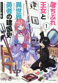 Ochibure Oujo to Isekai Yuusha no Kenkoku-shi
