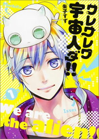 Wareware wa Uchuujin da!!