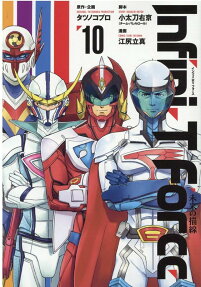 Infini-T Force: Arc to the Future