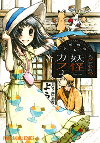Ebigawa Cho no Youkai Cafe
