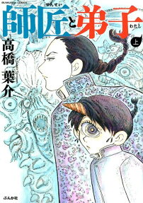 師匠(せんせい)と弟子(わたし)