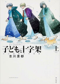 子どもと十字架 天正遣欧少年使節