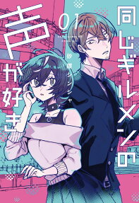 Onaji Guild Man no Koe ga Suki