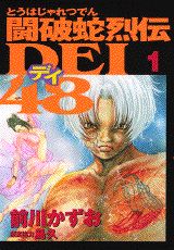 Touhaja Retsuden DEI 48