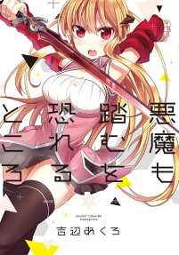 惡魔禁域