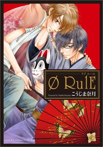 〔O／〕RulE