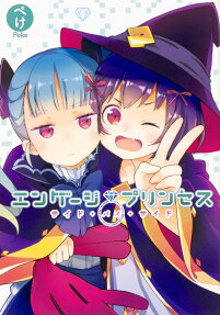 Engage Princess Side by Side
