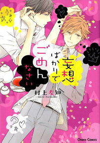 Mousou Bakari de Gomenasai