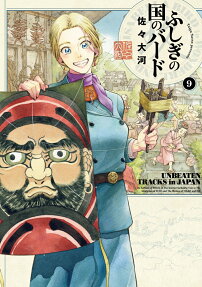 ふしぎの国のバード = ISABELLA BIRD in WONDERLAND
