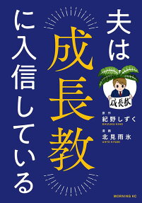 Otto wa Seichou Kyou ni Nyuushin Shiteiru