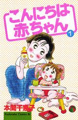こんにちは赤ちゃん