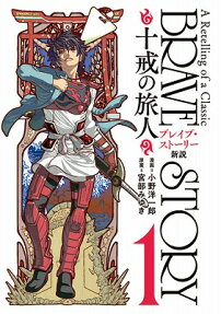Brave Story
