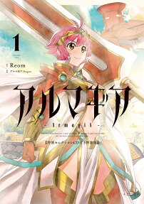 アルマギア : a story of a songstress and a girl who were led by fate to meet each other, and the bond that spins between them