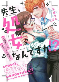 先生、処女なんですか!? : 編集クンの本気エッチ指導