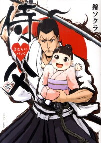 侍父
