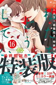 第16卷