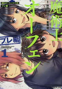 Sorcerous Stabber Orphen: The Youthful Journey