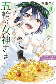 五輪の女神さま