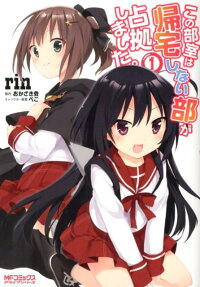 Kono Bushitsu wa Kitaku Shinai Bu ga Senkyo Shimashita.