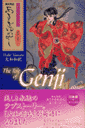 あさきゆめみし 星の章
