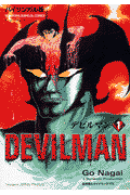 デビルマン