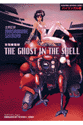 Ghost in the Shell