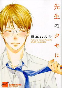 Sensei no Kuse ni